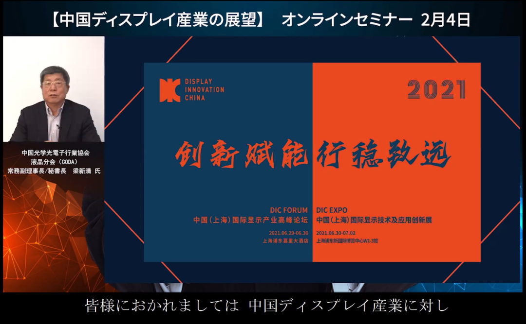 延伸產業鏈、提升價值鏈、打造供應鏈，解密DIC在全球顯示行業的7個角色