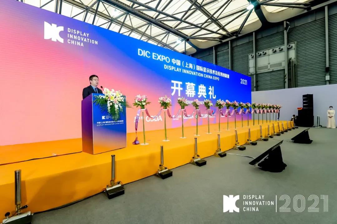 DIC 2021 國際顯示技術及應用創(chuàng)新展盛大啟幕！四大平行論壇成功舉辦！