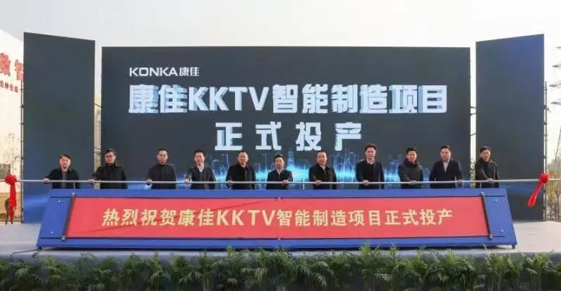 資訊丨康佳KKTV智能制造項(xiàng)目投產(chǎn)；豐盛光電終止創(chuàng)業(yè)板IPO；LGD將于CES上發(fā)布17寸OLED折疊屏