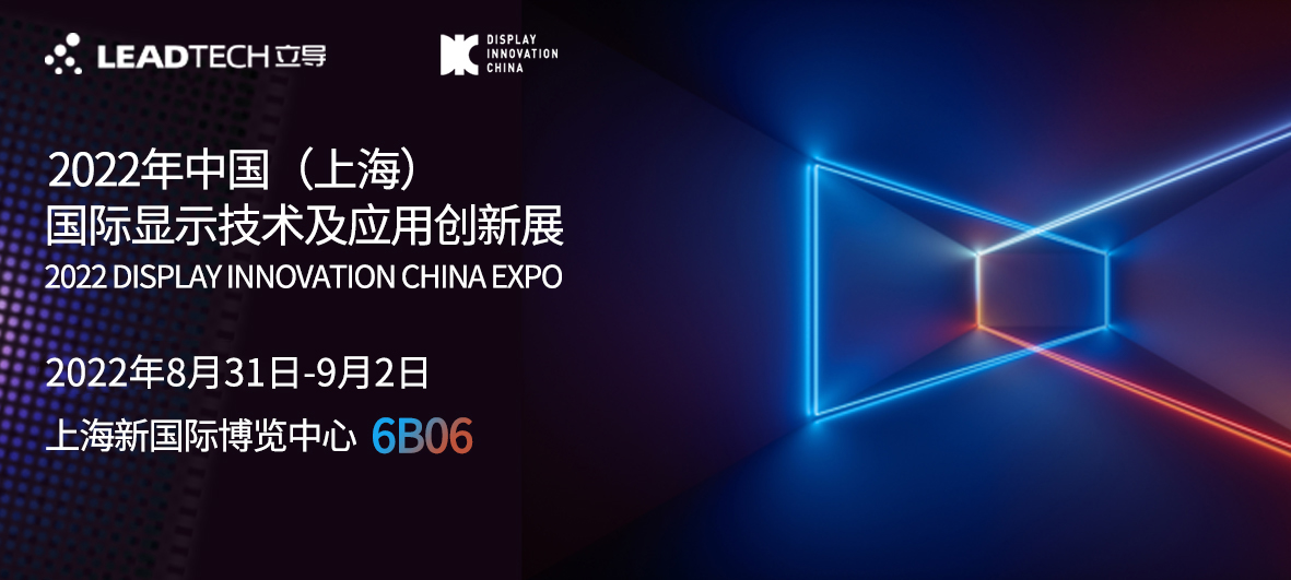 DIC 2022展商丨立導(dǎo)科技，全球領(lǐng)先智能制造整體解決方案服務(wù)商先導(dǎo)智能旗下子公司