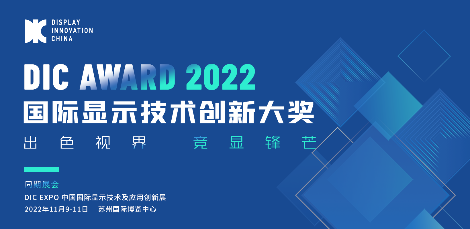 DIC AWARD網絡投票結果揭曉丨這份“人氣榜單”你猜中了嗎？