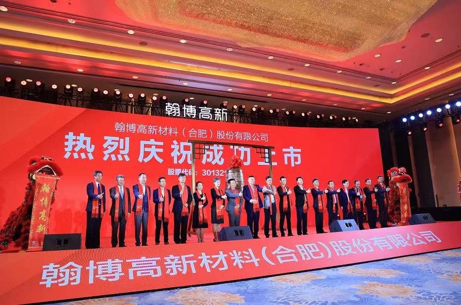 展商動態丨翰博高新轉板登陸深交所創業板，持續深耕背光顯示模組領域