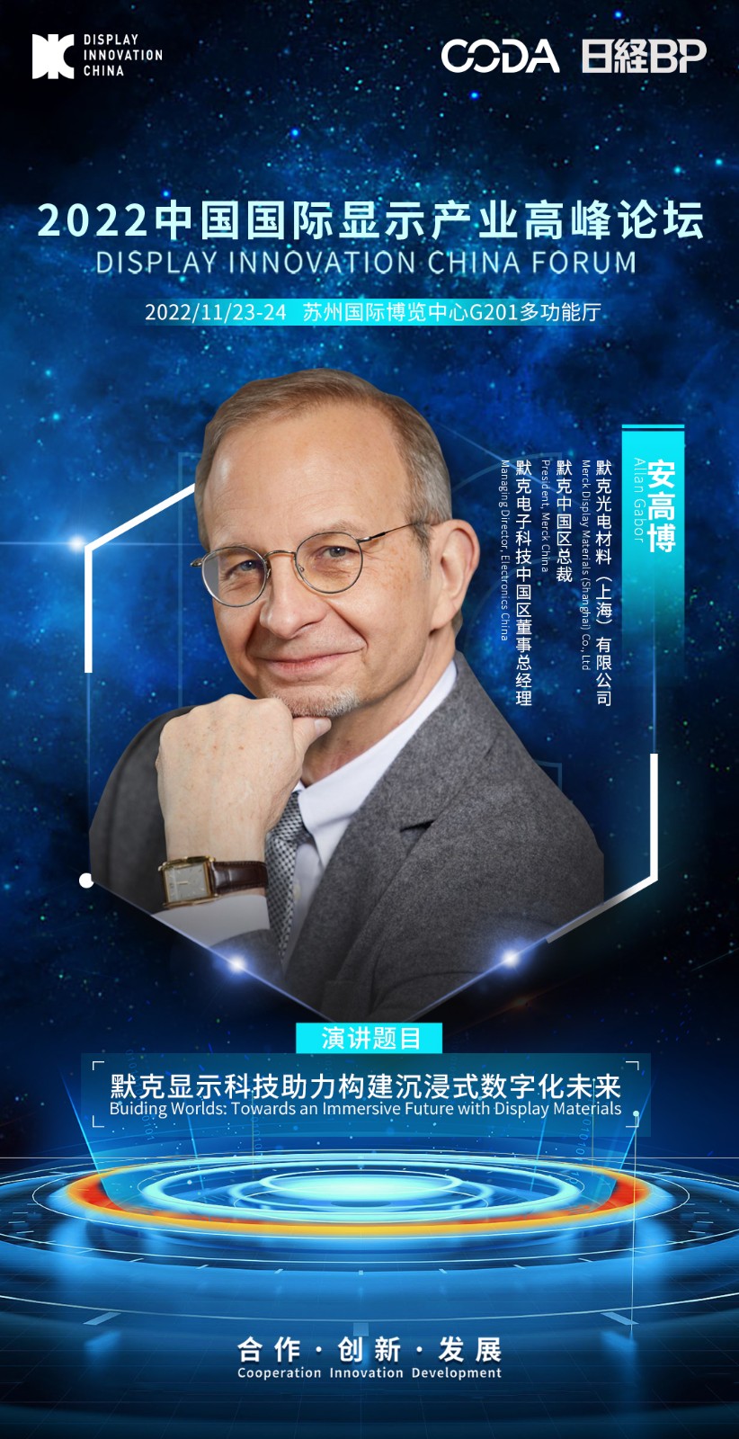 2、安高博-默克光電材料（上海）有限公司-默克中國區總裁／默克電子科技中國區董事總經理.jpeg