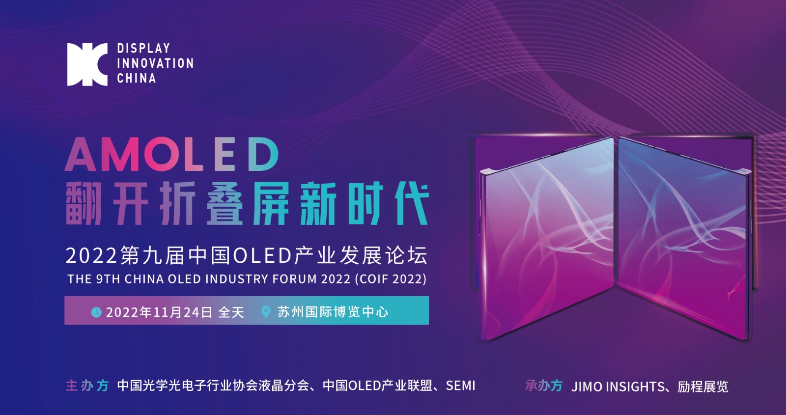 DIC 2022平行論壇丨聯想：從折疊手機到折疊PC，聯想的折疊設備創新之路