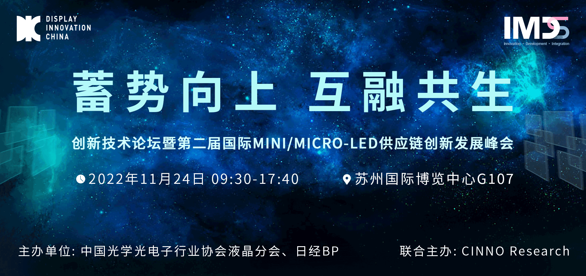 DIC 2022專題論壇丨辰顯光電：Micro-LED產(chǎn)業(yè)化難點(diǎn)探索