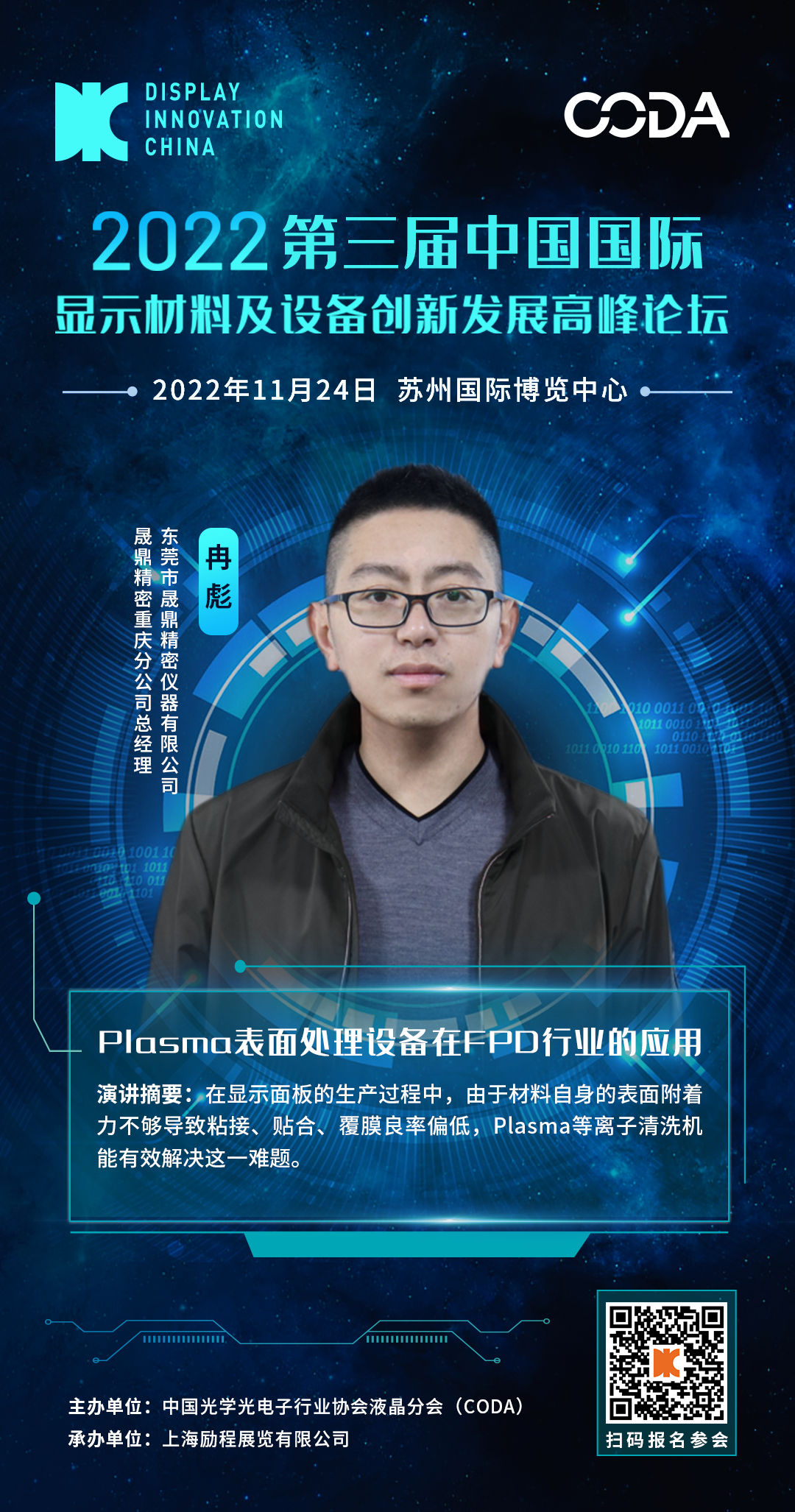 晟鼎精密材料設備論壇海報.png