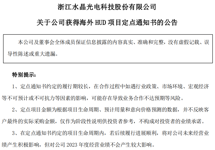 訂單丨總金額6億元，水晶光電獲捷豹路虎HUD項目定點